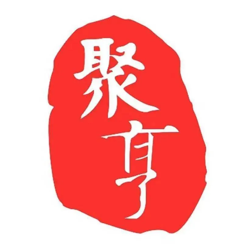 聚亨温州海鲜面(海宁广顺路店)