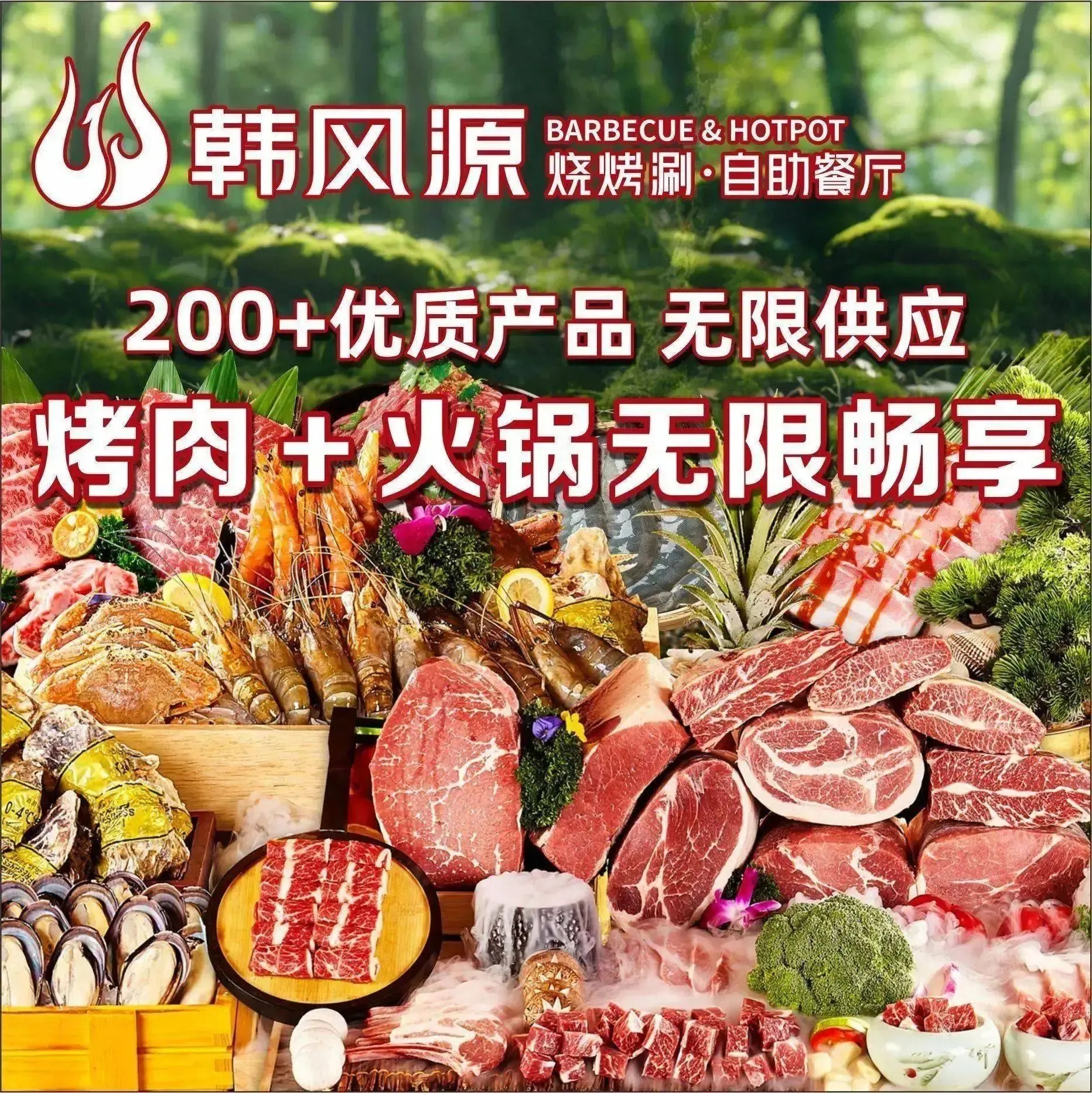 韩风源烧烤涮自助餐厅(长葛店)美食图片