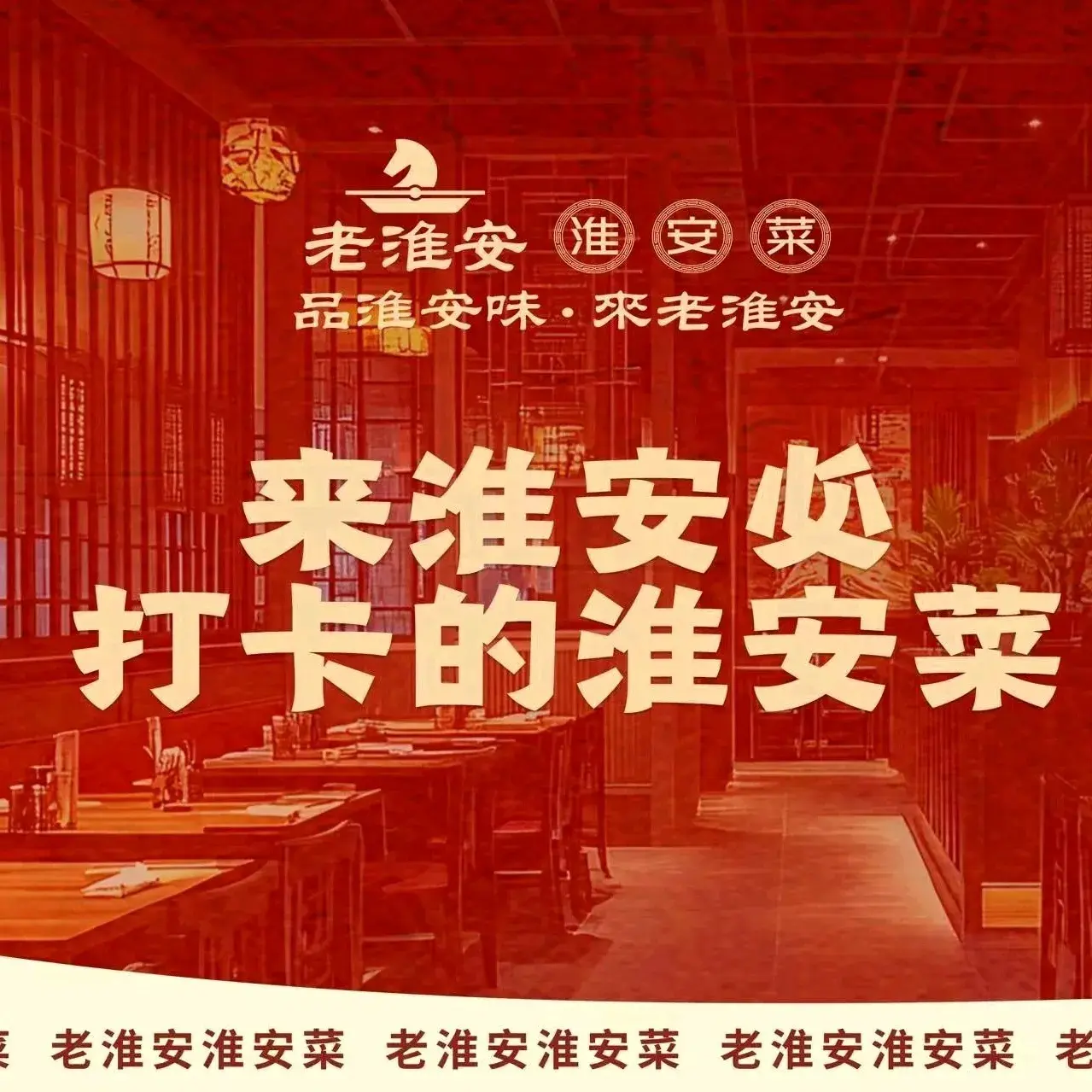 老淮安·淮安菜(楚州大道店)