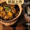 防汛站炭炉鸡煲(三连店)