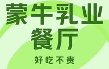 蒙牛乳业-餐厅餐厅图片