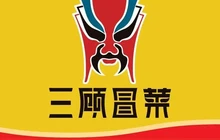 三顾冒菜·麻辣烫(民族商贸城店)餐厅图片