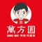 万方圆拌粉瓦罐汤(金溪象山花城店)