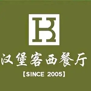 汉堡客西餐厅