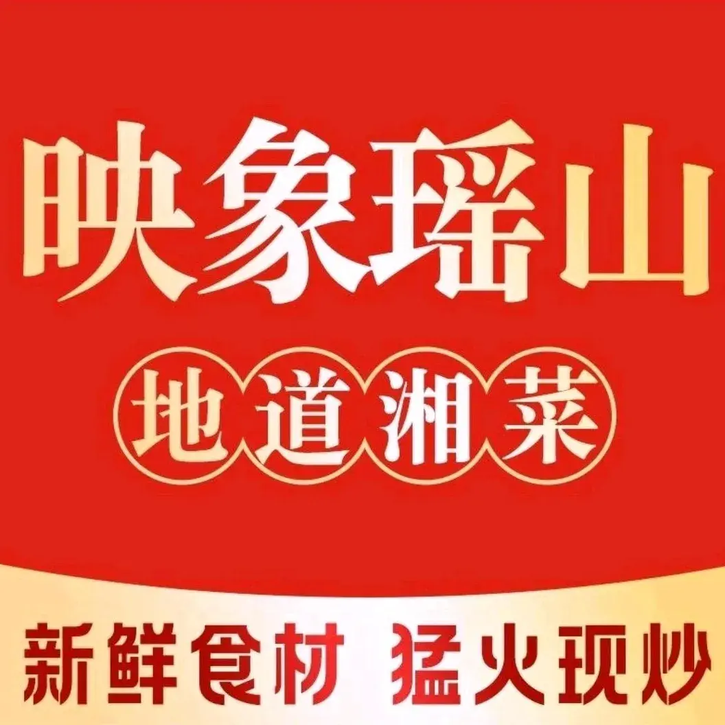 映象瑶山
