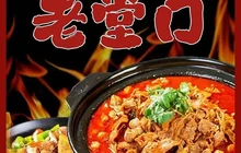 老堂口餐厅图片