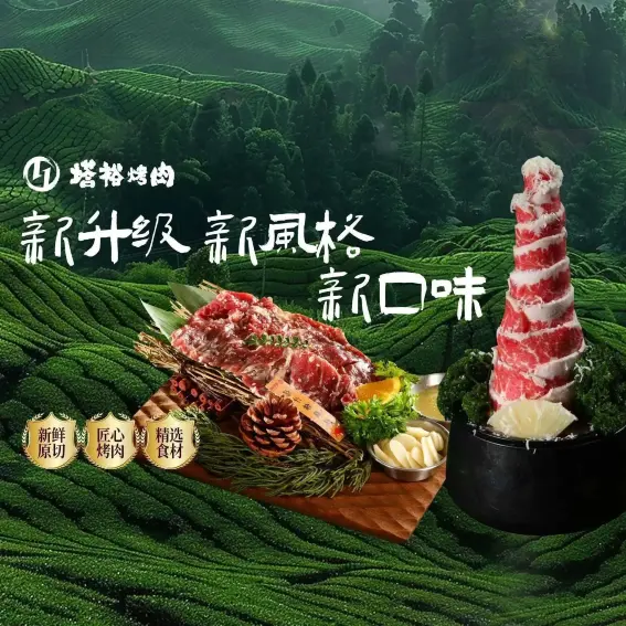塔裕烤肉(郦景花园店)餐厅图片