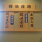 Hama Zushi Fuefuki Ishiwa