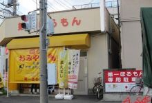 Daiichi Horumon购物图片