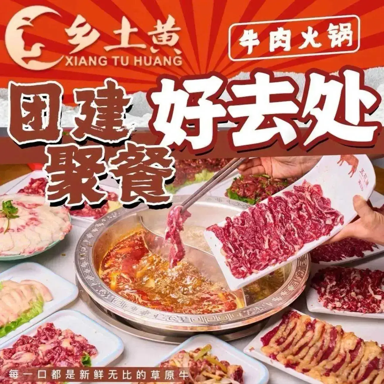 乡土黄·鲜牛肉火锅(兴业街店)