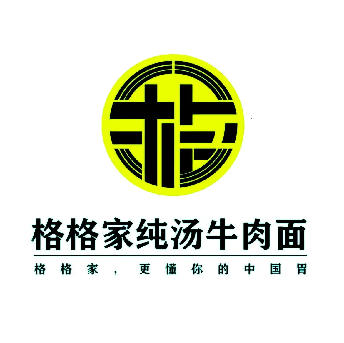 格格家·兰州纯汤牛肉面(曲江旗舰店)