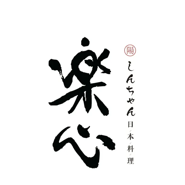 乐心·精致料理