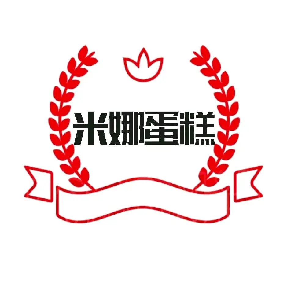 米娜蛋糕(精密·现代城店)