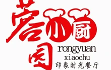 蓉园小厨印象时光餐厅(阳光城小区店)餐厅图片