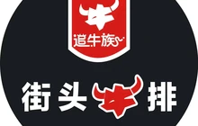 街头牛排(廊桥店)餐厅图片