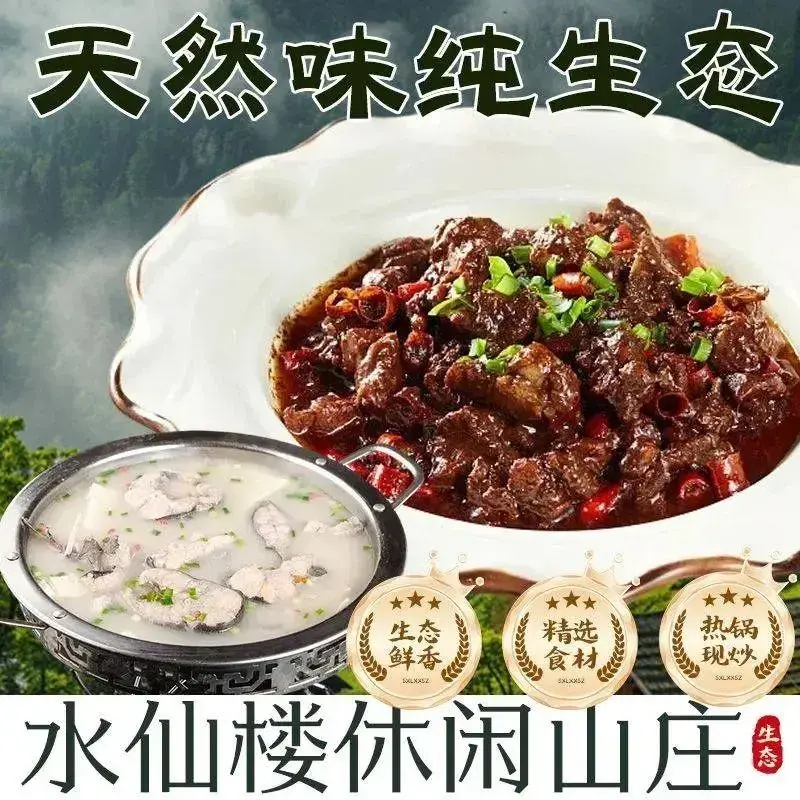 郴州水仙楼休闲山庄