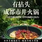 有拈头成都市井火锅(献县店)