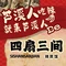 四扇三间辣菜馆(萍乡芦溪店)