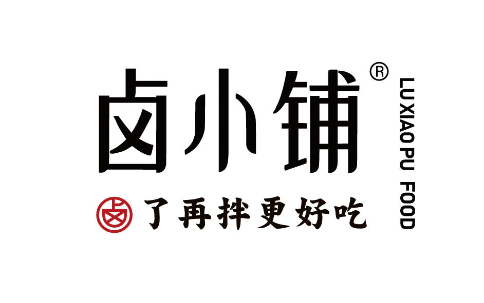 卤小铺·热卤世家(虎门龙眼店)