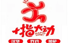 十指大动(辉宏店)餐厅图片