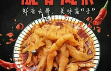 和爪爪脱骨凤爪(平阳路总店)餐厅图片