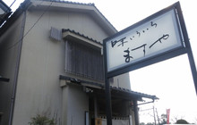 Michinoekioe餐厅图片