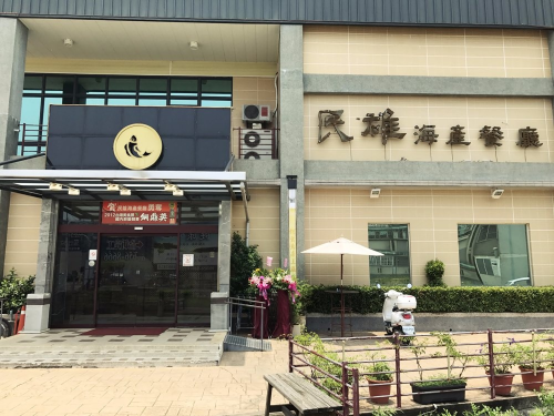 Min Xiong Seafood Restaurant