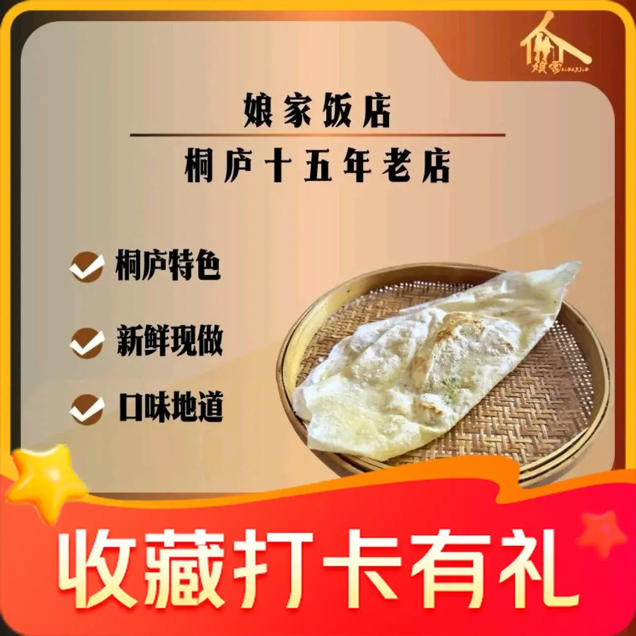 娘家饭店·十五年老店