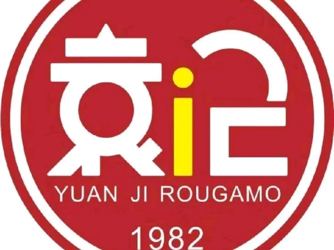 袁记肉夹馍(西河一路店)