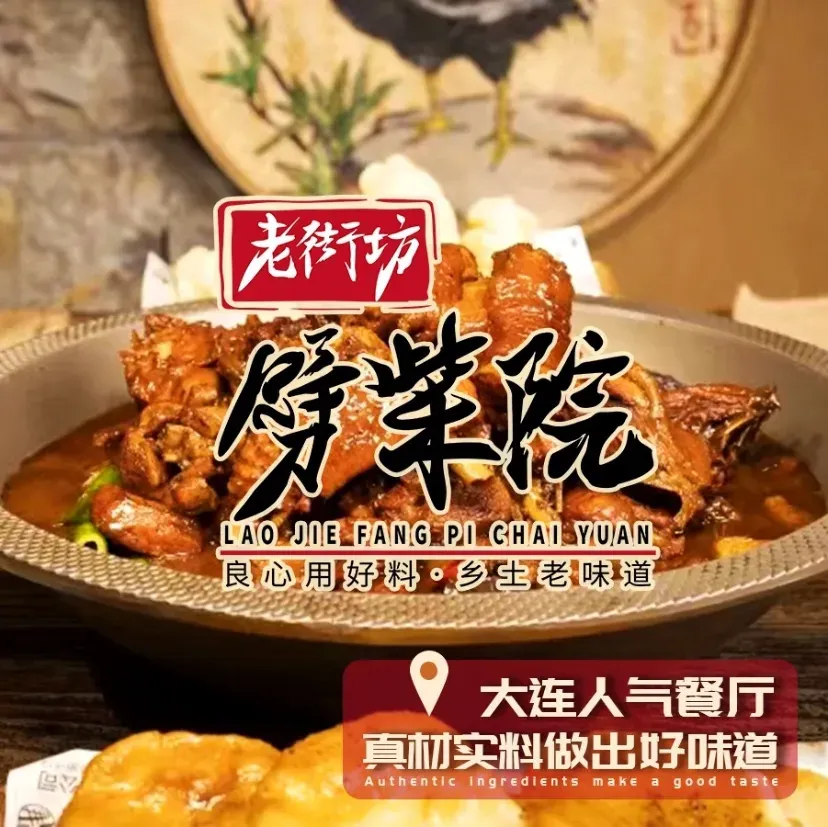 老街坊劈柴院