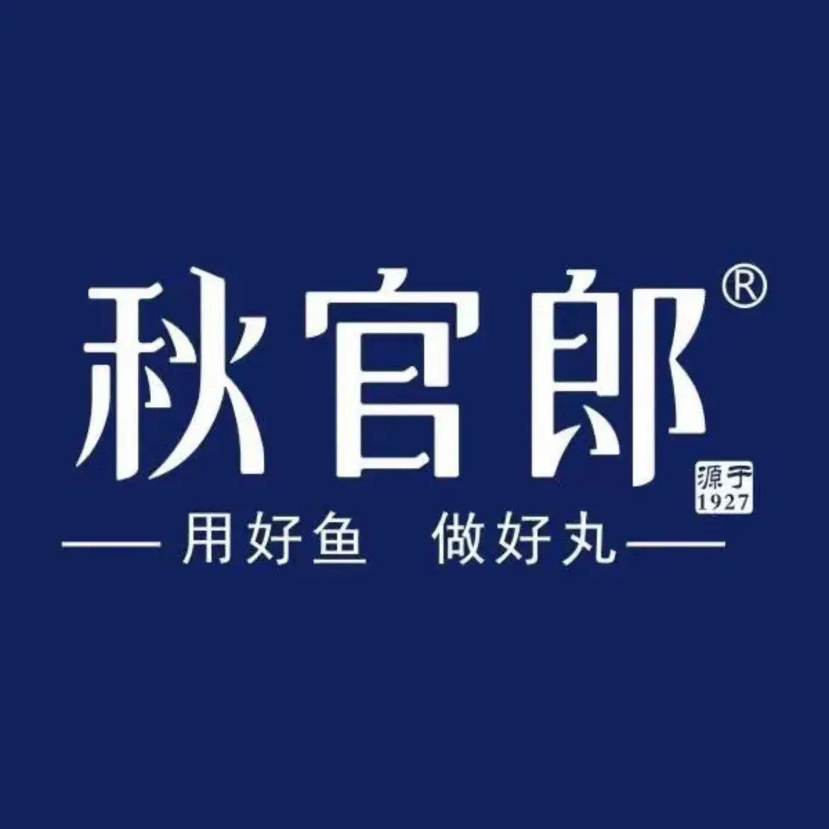 秋官郎鱼丸(连江魁龙坊店)
