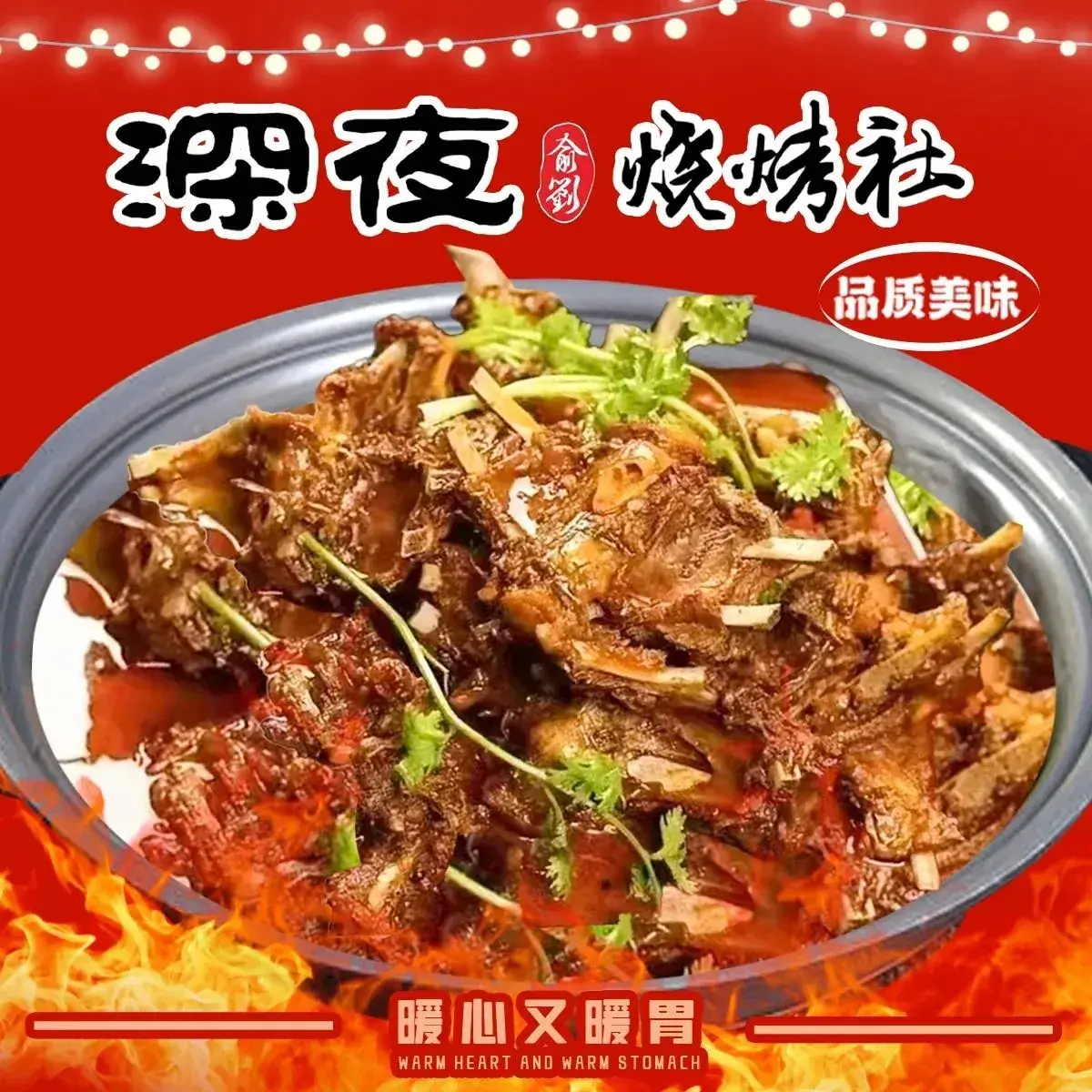 深夜烧烤社(水洞埭店)