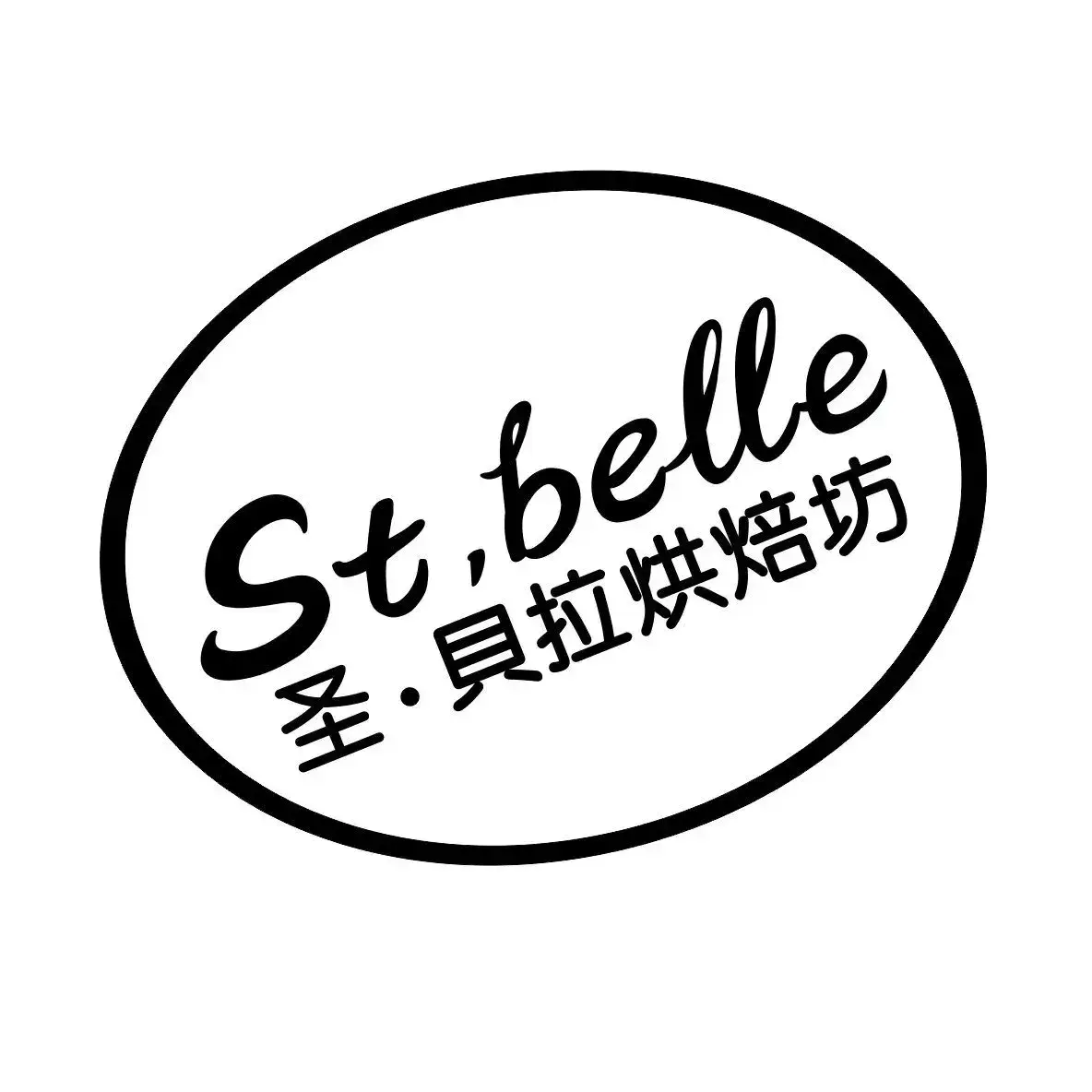 圣贝拉西餐(青田龙津路店)美食图片