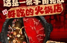 蜀味轩火锅(蔚县店)餐厅图片