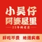 小吴仔怀旧主题餐厅(三经路店)