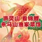 马山渔家菜馆·大众精选无锡菜(灵山大佛拈花湾必入店)