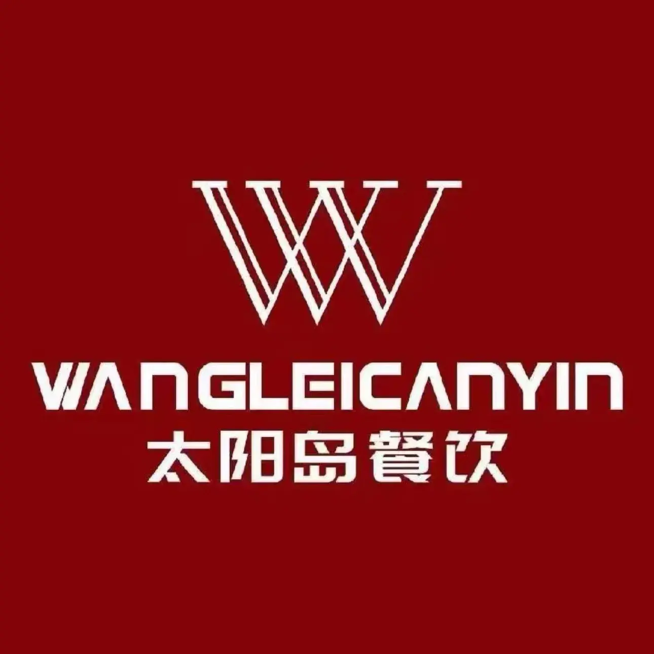 五门印象(南苑路店)美食图片