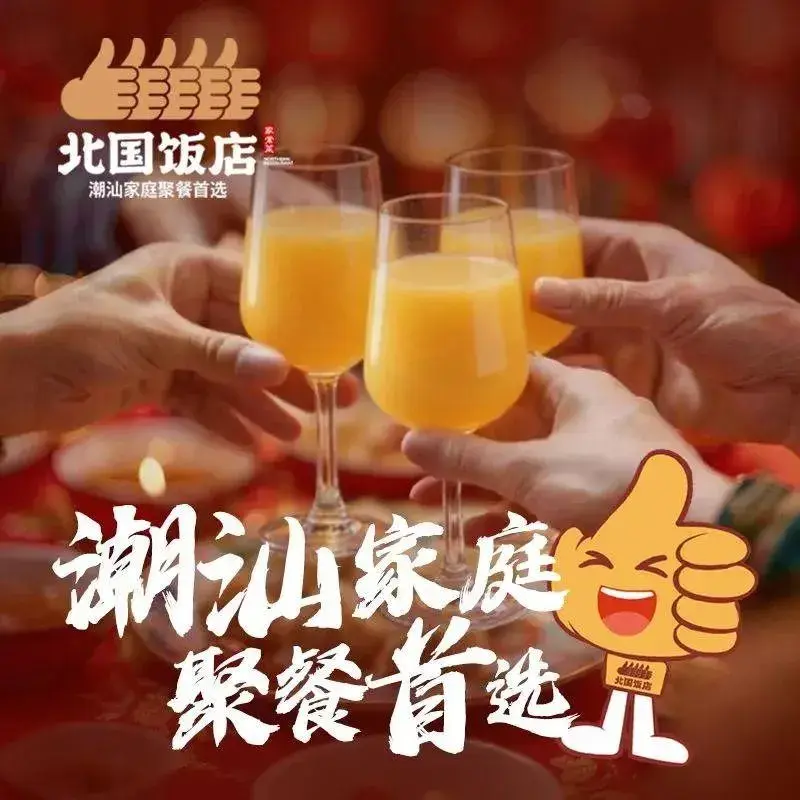 北国饭店(国瑞豪生店)美食图片