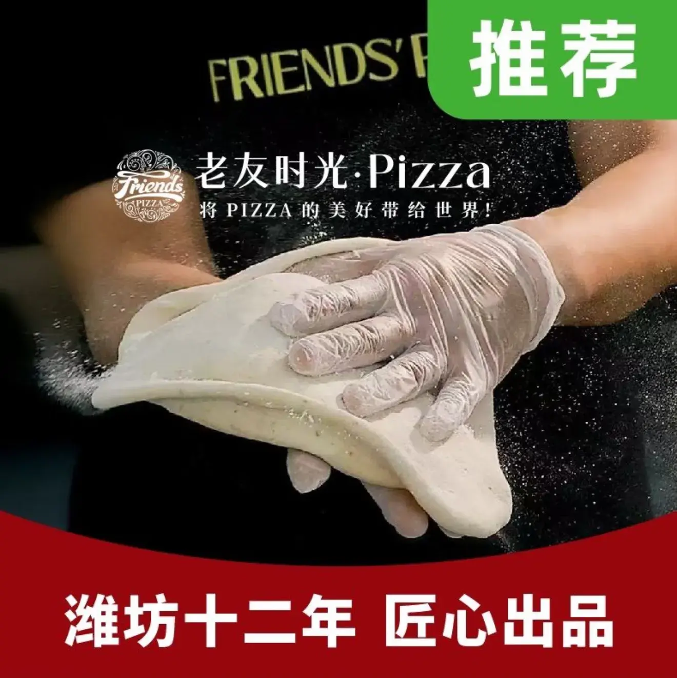 老友时光·Pizza(泰华黑金店)美食图片