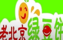 老北京绿豆饼(蒙阴店)餐厅图片