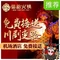 东部蜀韵火锅(天府机场总店)