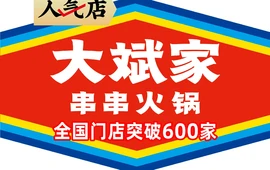 大斌家串串火锅(冷水江步步高店)