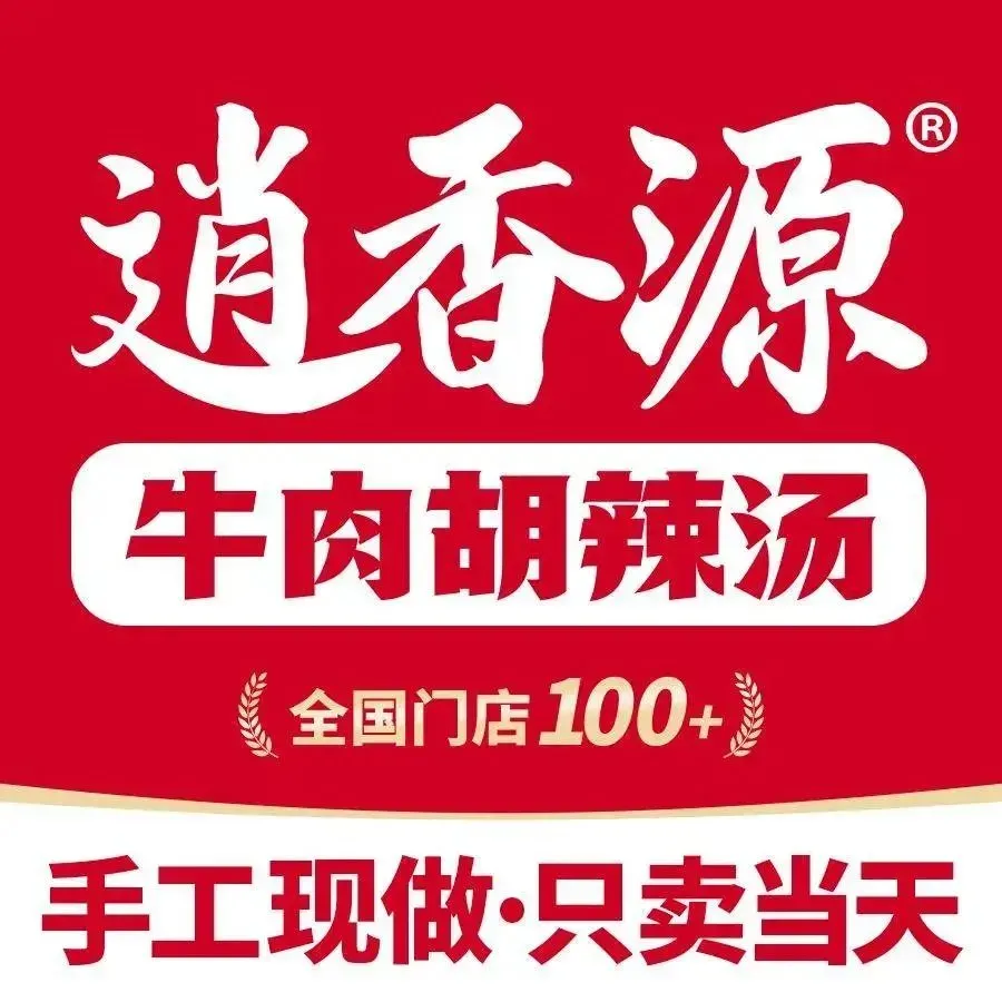 逍香源胡辣汤(万盛南街店)