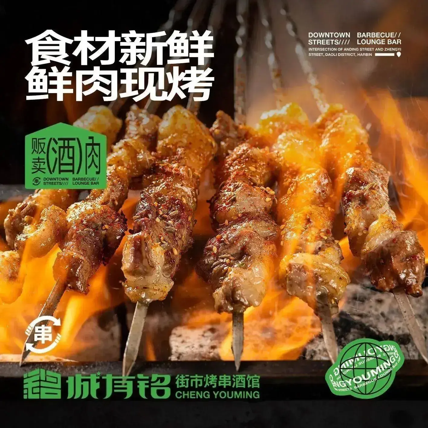 城有铭小酒馆烧烤(永平小区店)