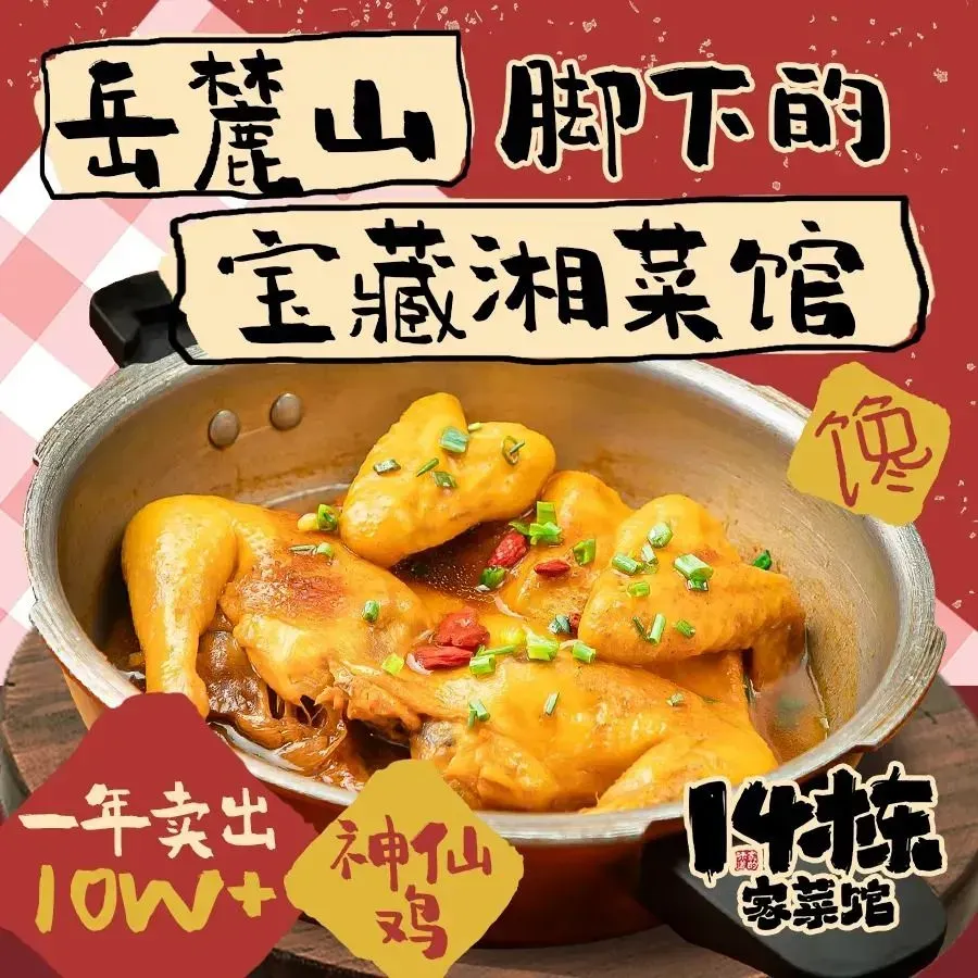 14栋家菜馆(天马店)