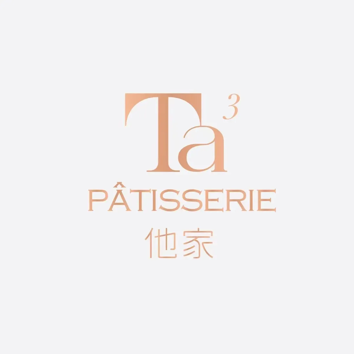 他家Ta³Pâtisserie