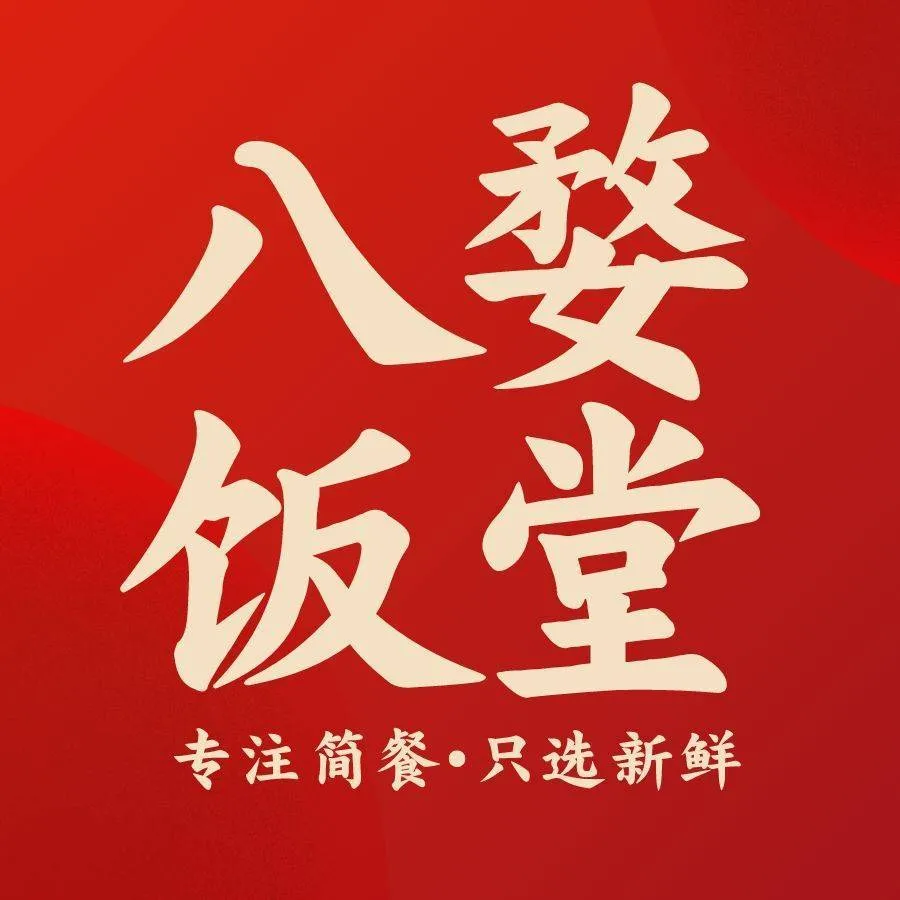 八婺饭堂·自选店(丹晨店)