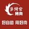 多烤官烤肉(大学城店)