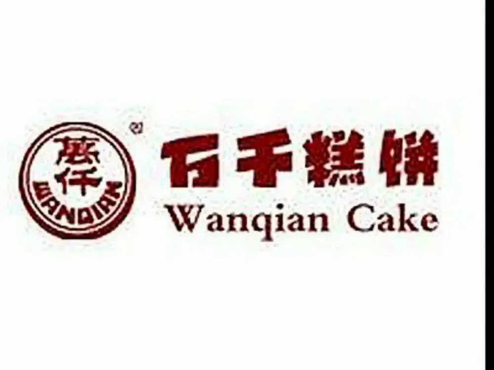万千糕饼(中坤苑店)美食图片