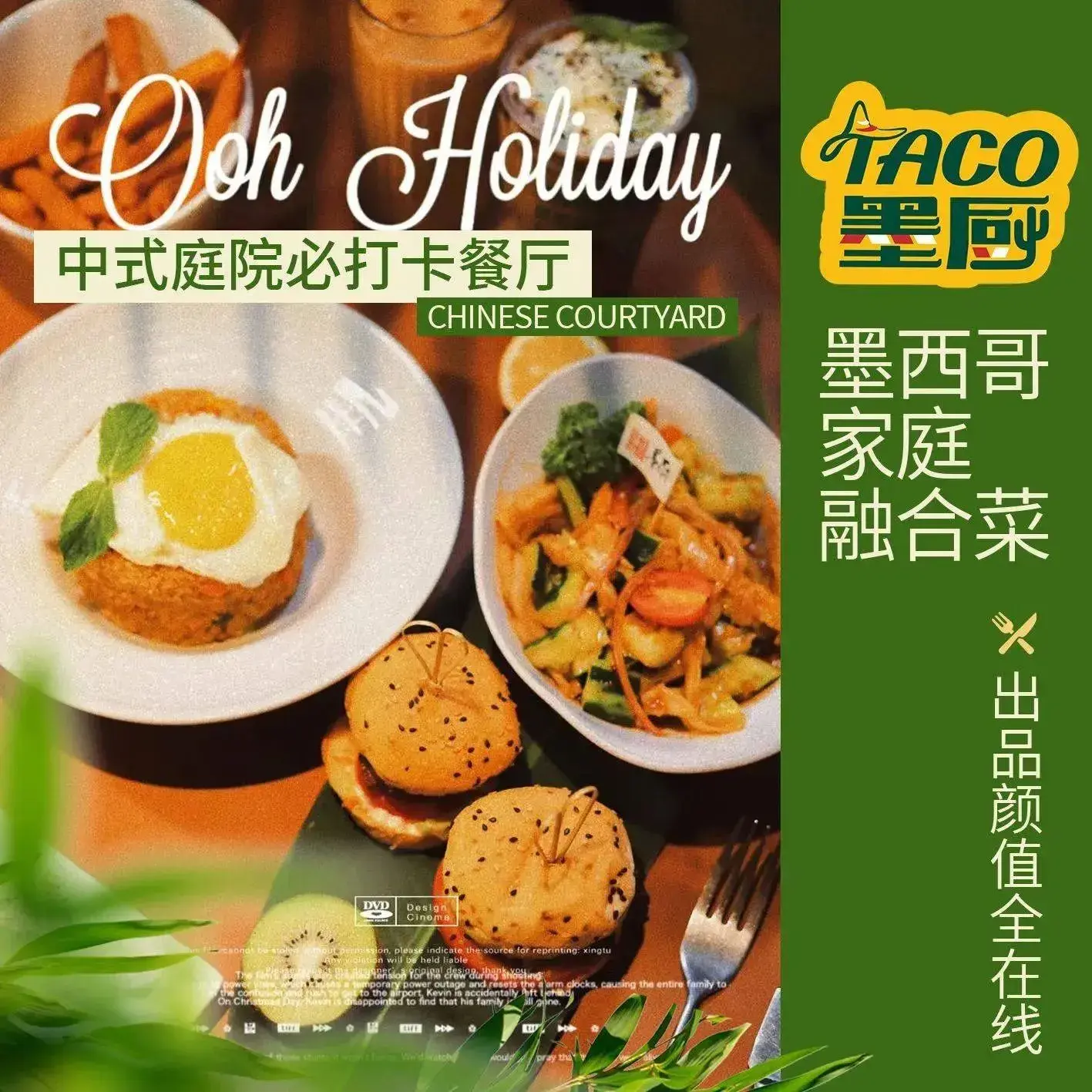 墨厨·墨西哥家庭融合菜(共和店)
